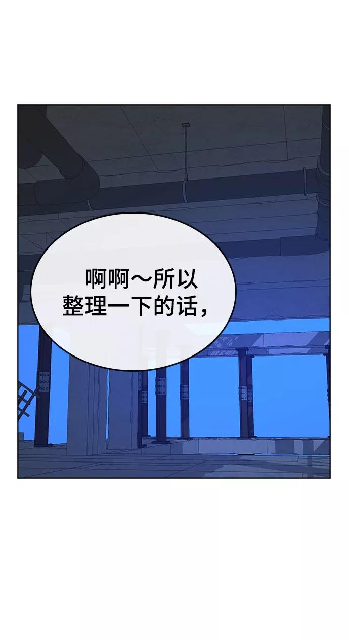 《现实闯关》第14话 第54页