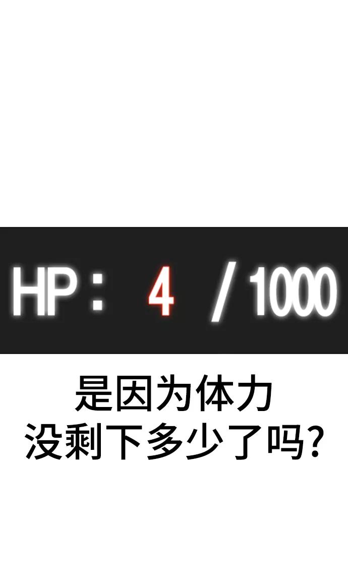 《现实闯关》第14话 第14页