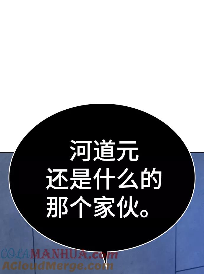 《现实闯关》第14话 第69页