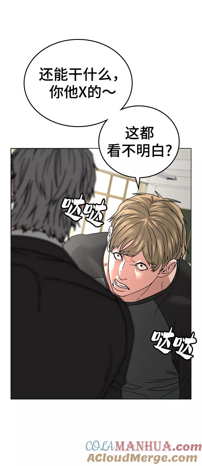 《现实闯关》第14话 第97页