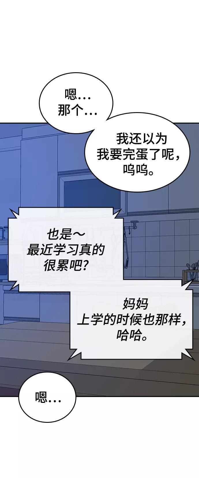 《现实闯关》第14话 第42页