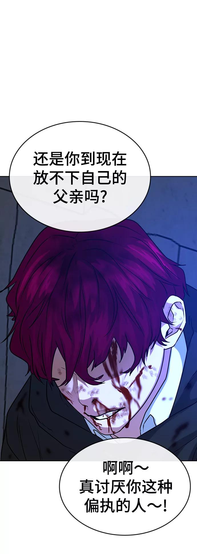 《现实闯关》第14话 第67页