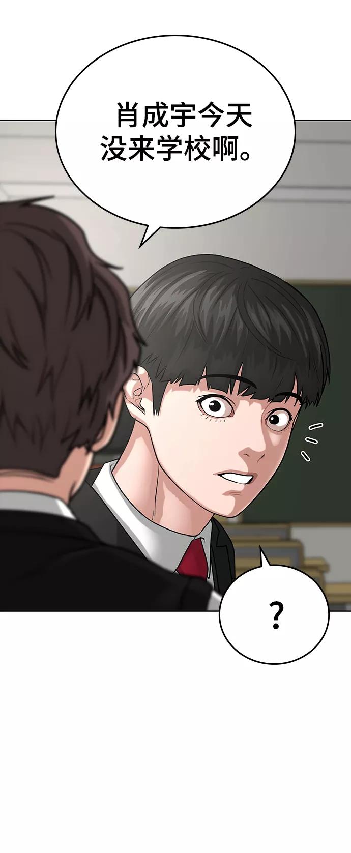 《现实闯关》第14话 第74页