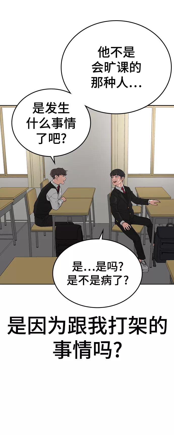 《现实闯关》第14话 第75页