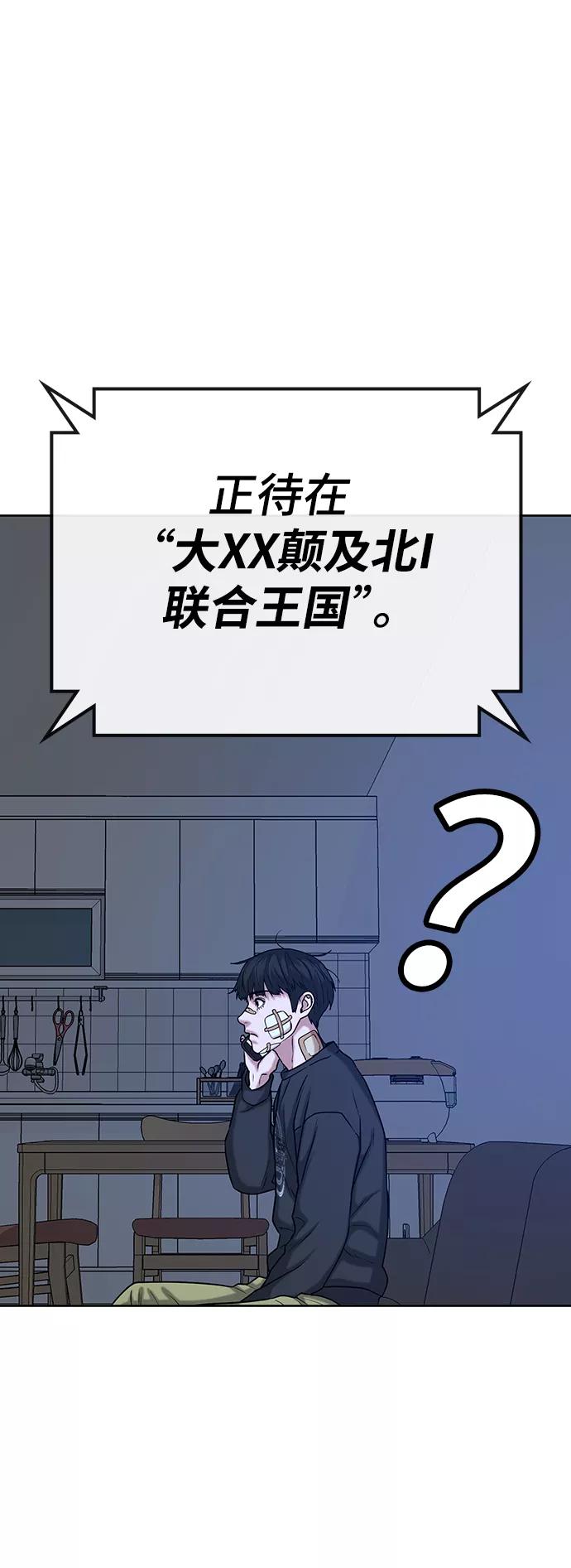 《现实闯关》第14话 第44页