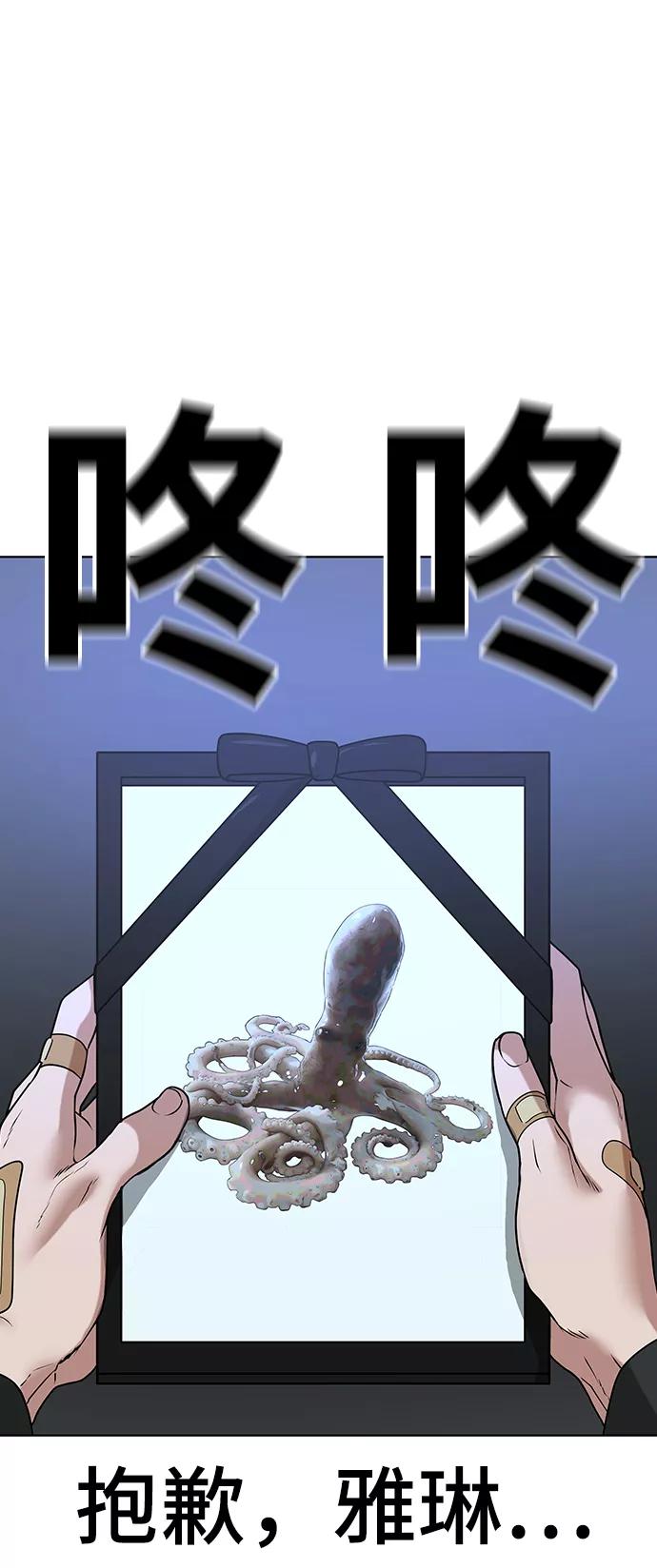 《现实闯关》第14话 第39页