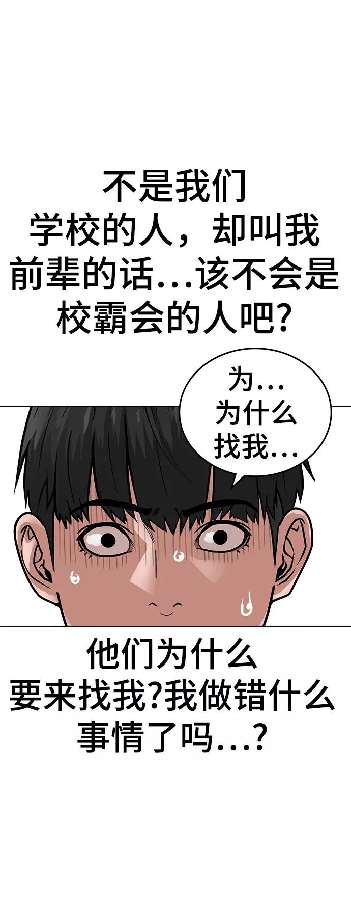 《现实闯关》第14话 第86页