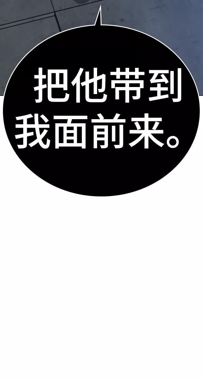《现实闯关》第14话 第71页