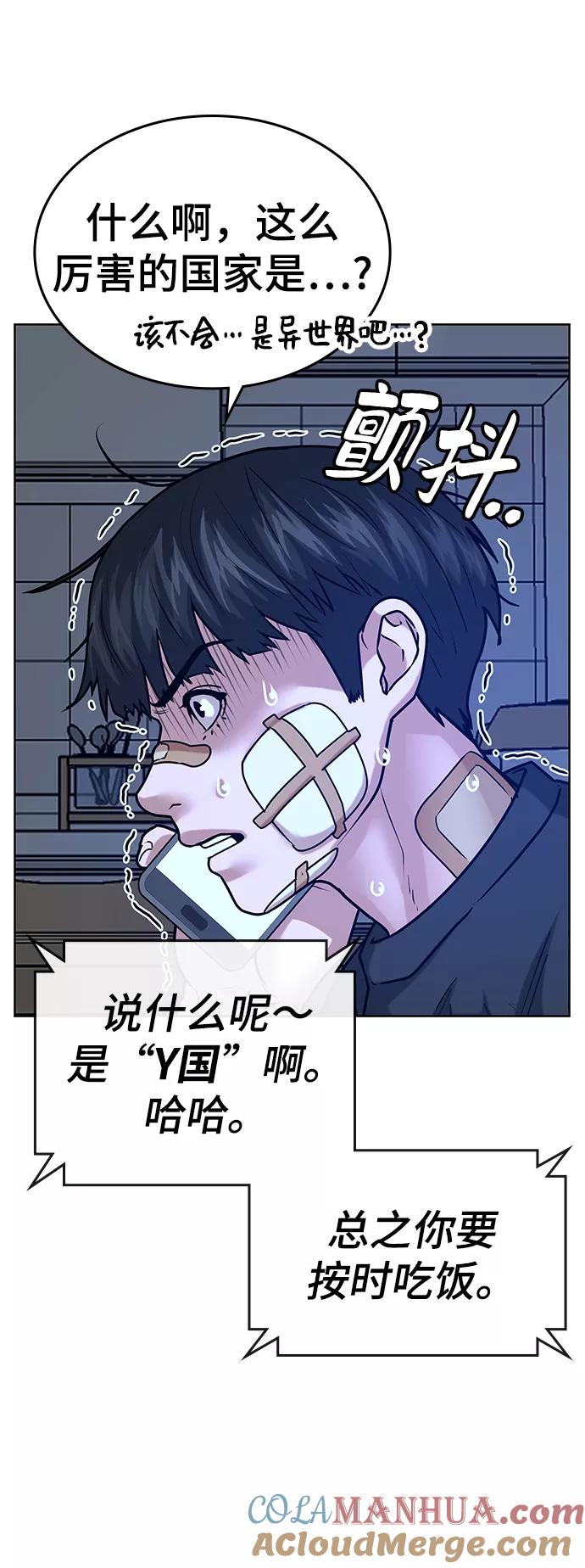 《现实闯关》第14话 第45页