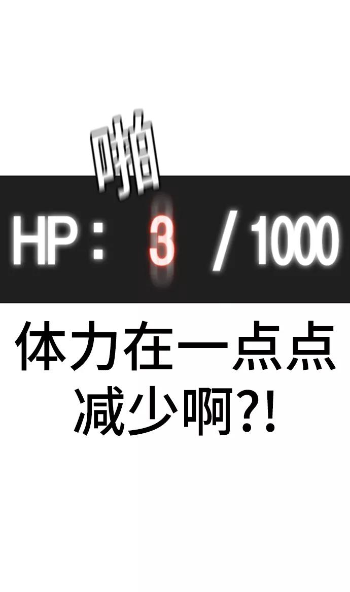 《现实闯关》第14话 第15页