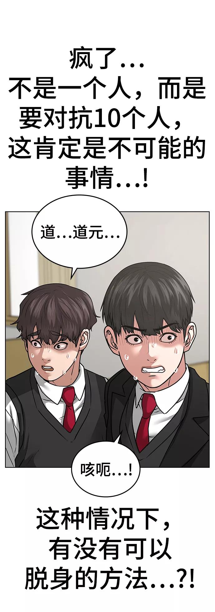 《现实闯关》第14话 第92页