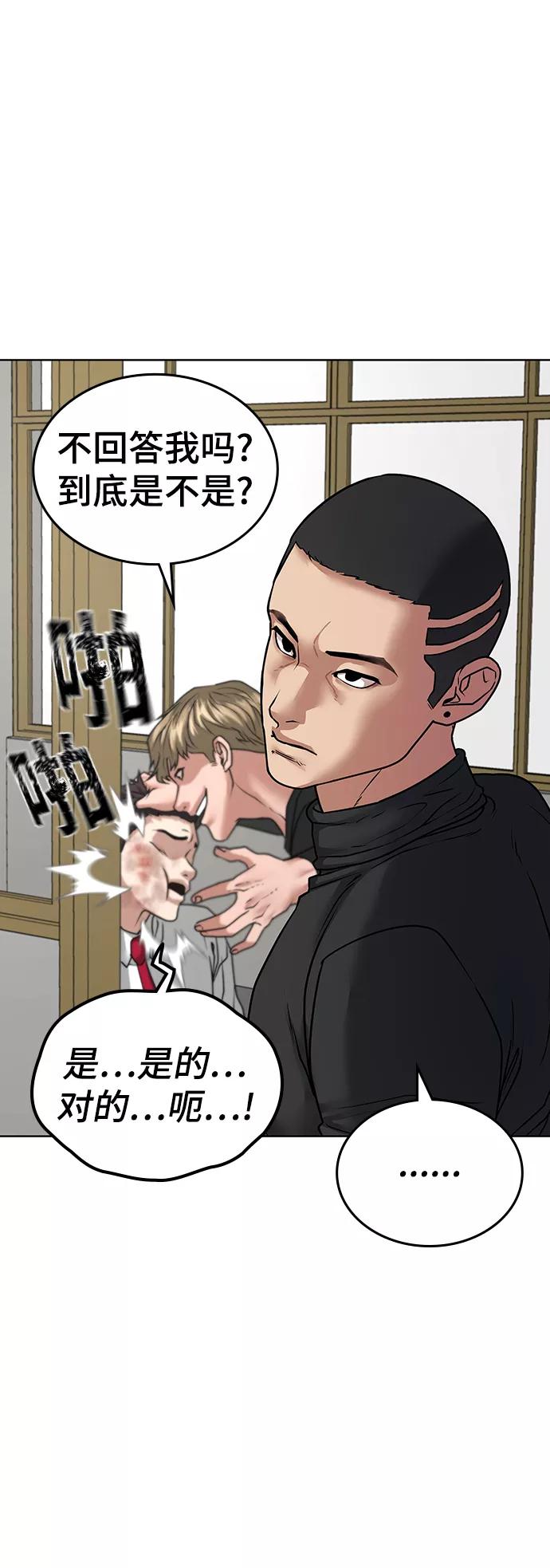 《现实闯关》第14话 第83页