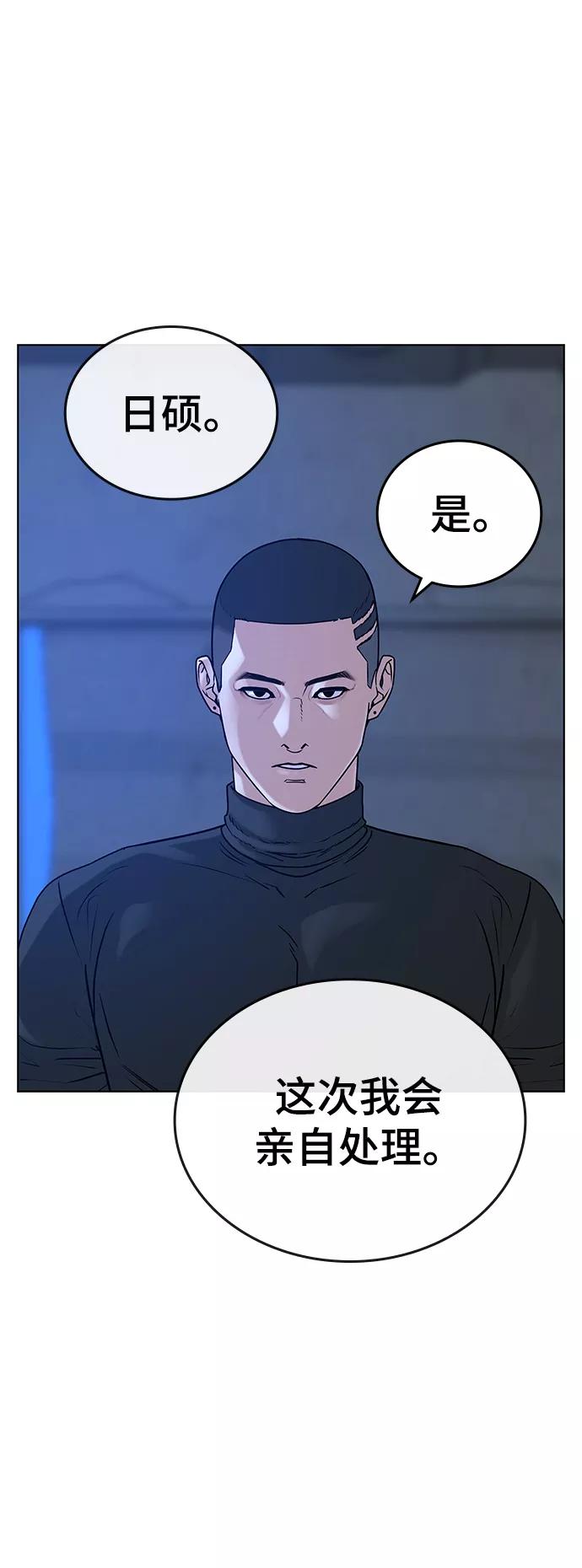 《现实闯关》第14话 第68页