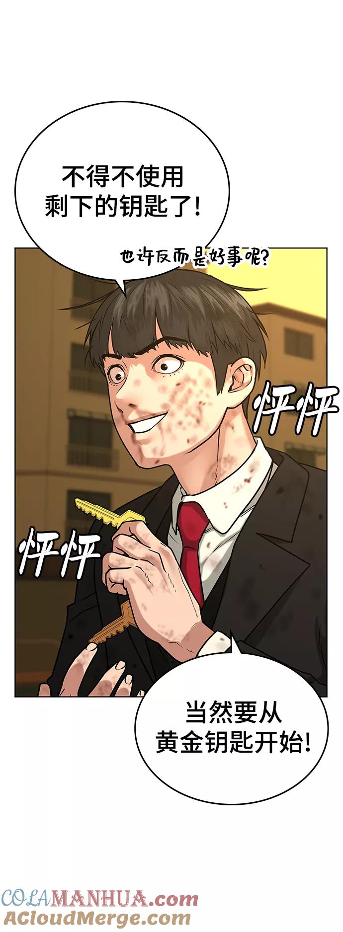 《现实闯关》第14话 第25页