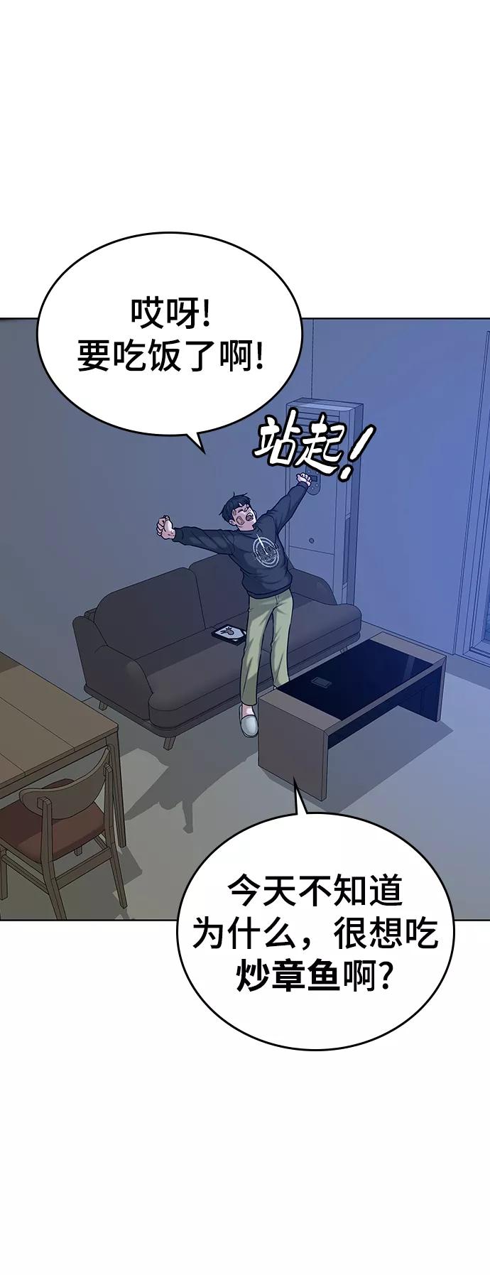 《现实闯关》第14话 第52页