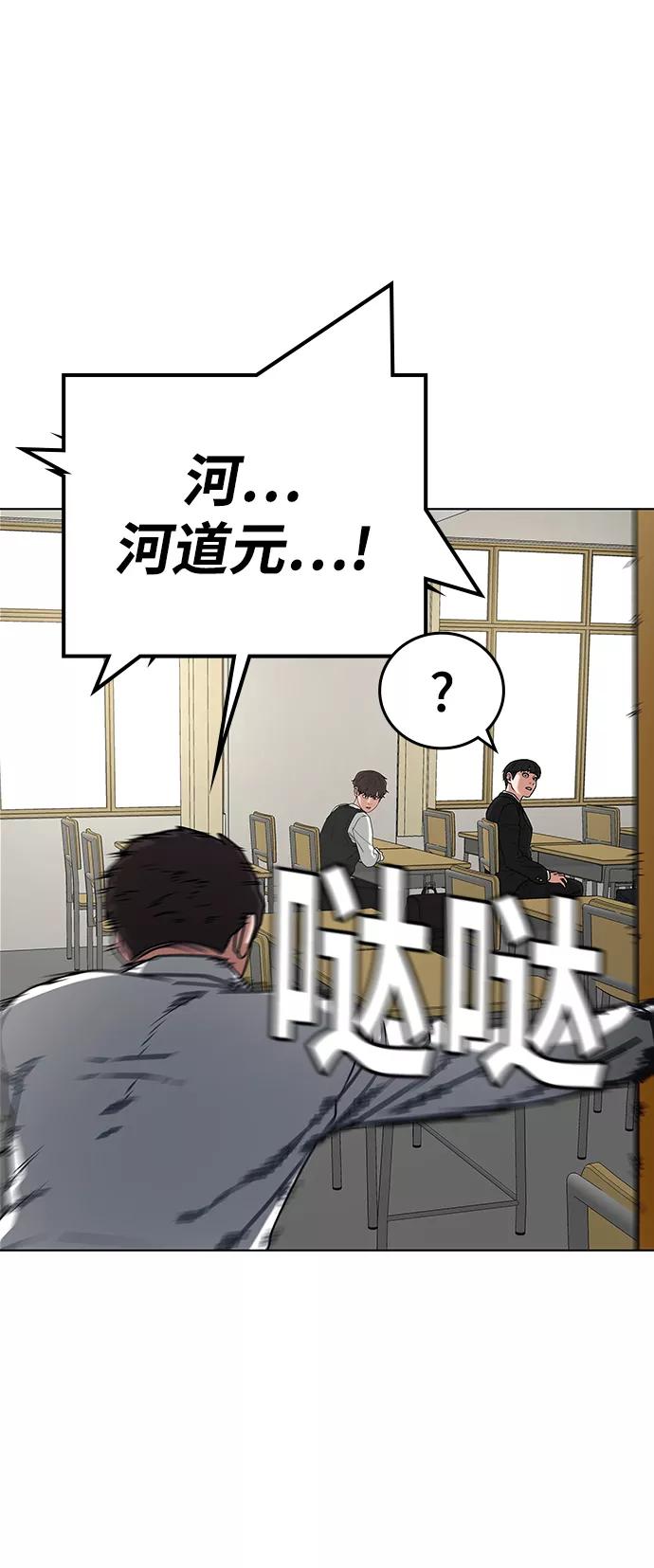 《现实闯关》第14话 第78页