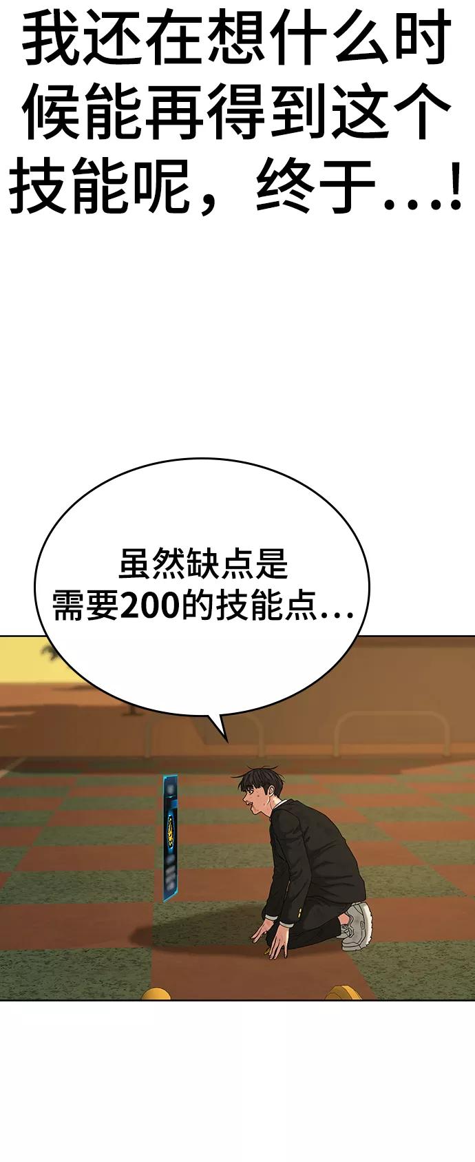 《现实闯关》第14话 第30页