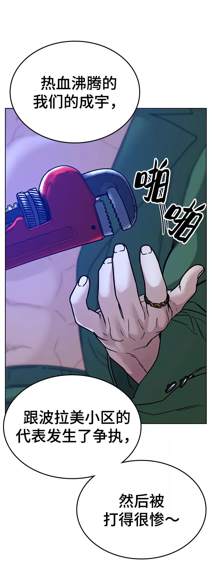 《现实闯关》第14话 第55页