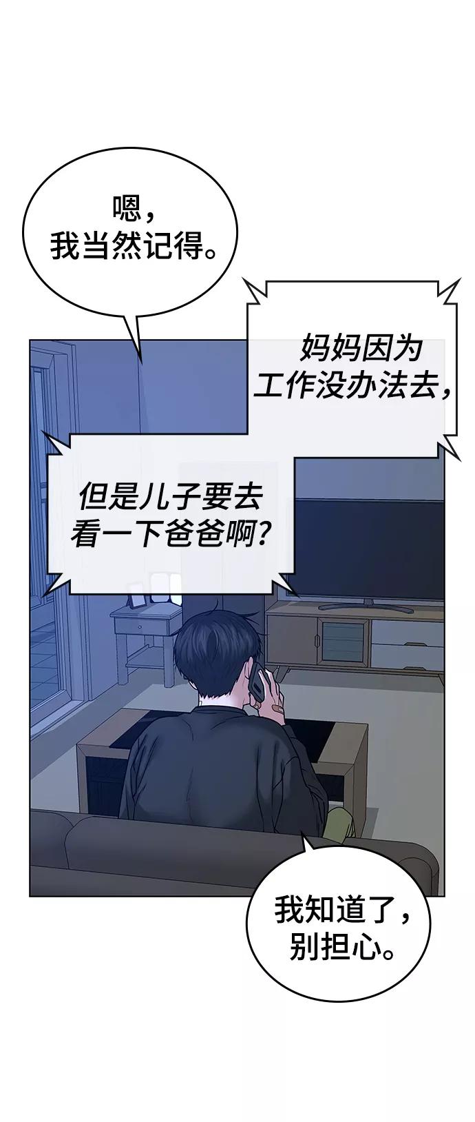 《现实闯关》第14话 第47页