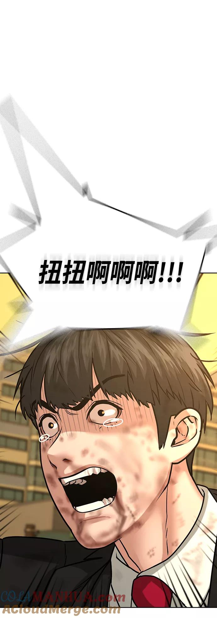 《现实闯关》第14话 第37页