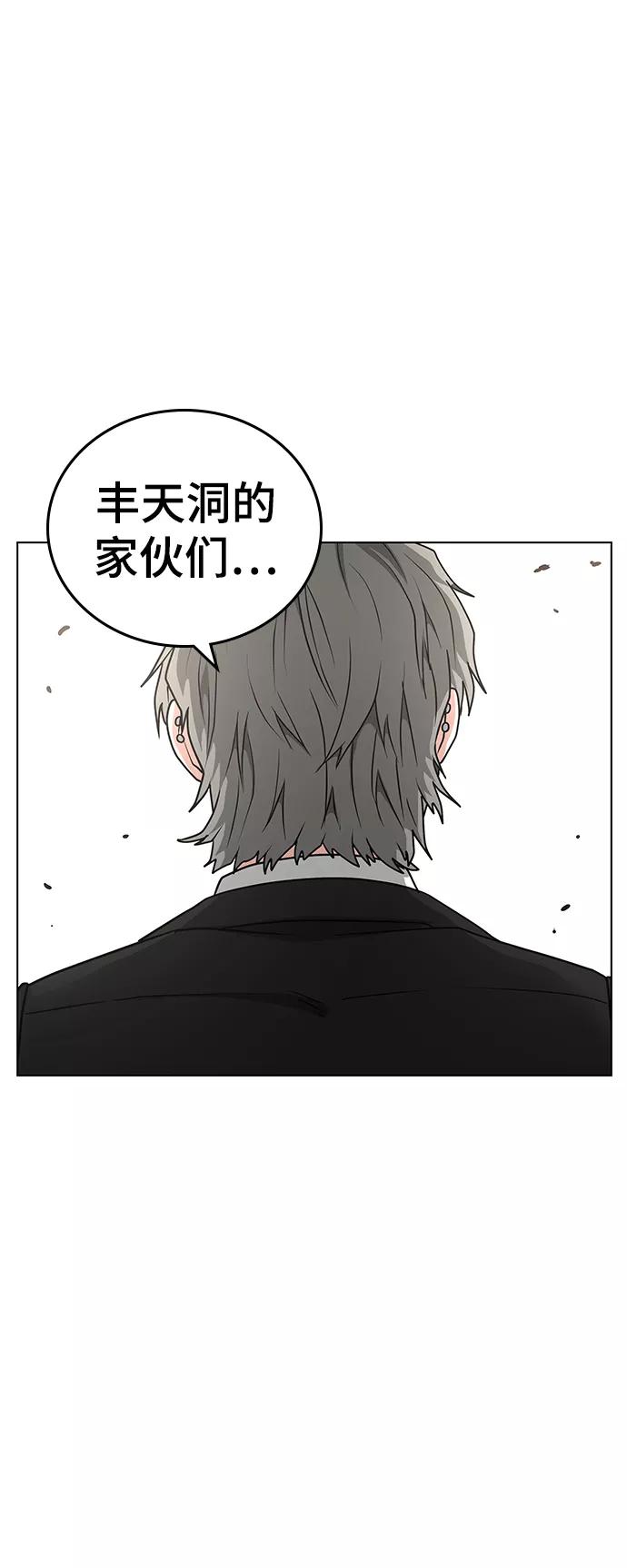 《现实闯关》第14话 第94页