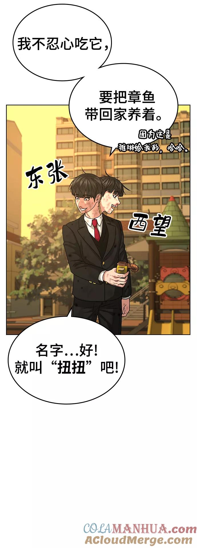 《现实闯关》第14话 第33页