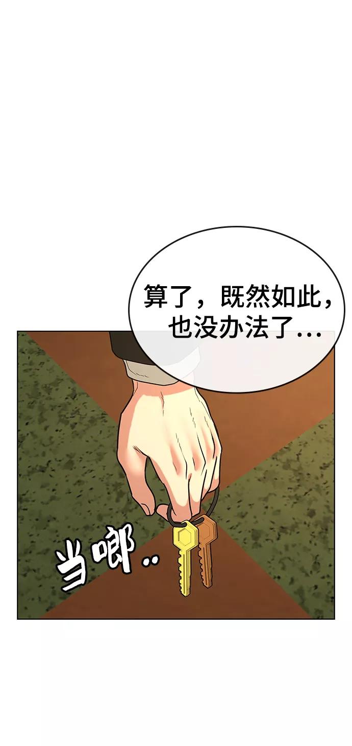 《现实闯关》第14话 第24页
