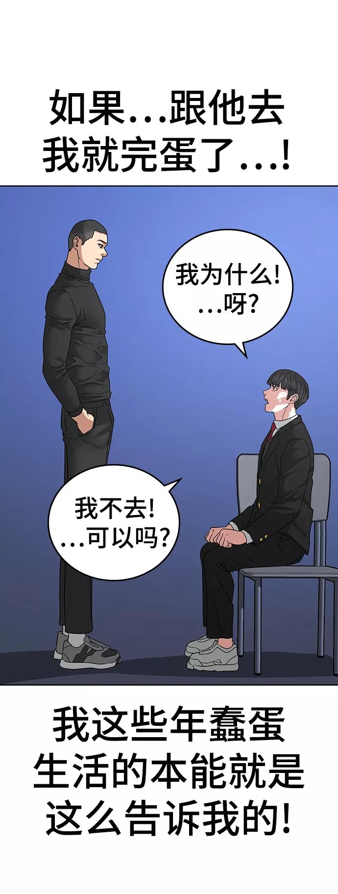 《现实闯关》第14话 第88页