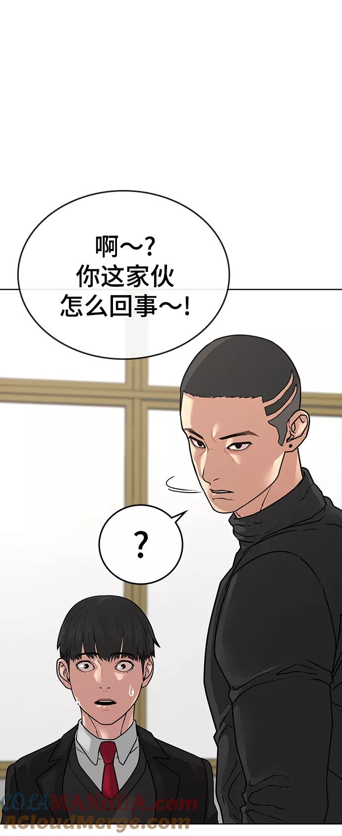 《现实闯关》第14话 第93页