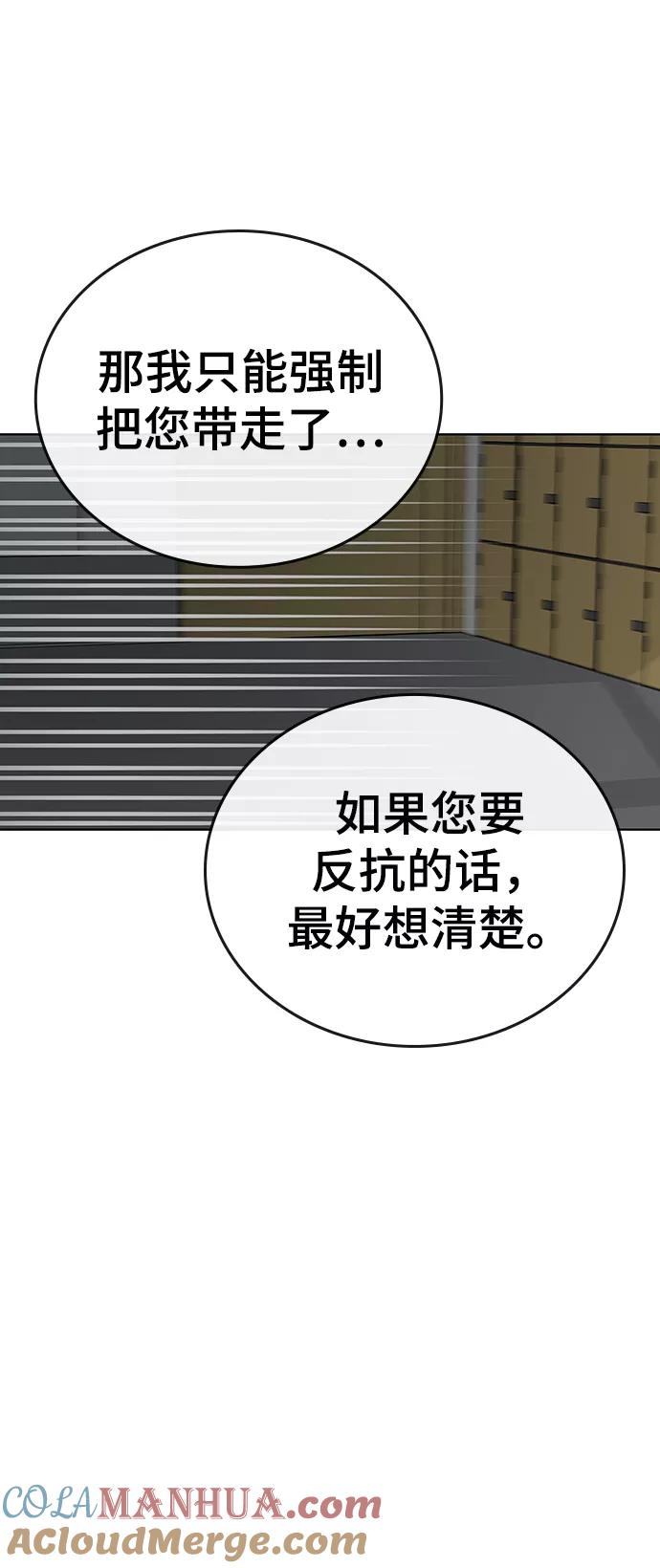 《现实闯关》第14话 第89页