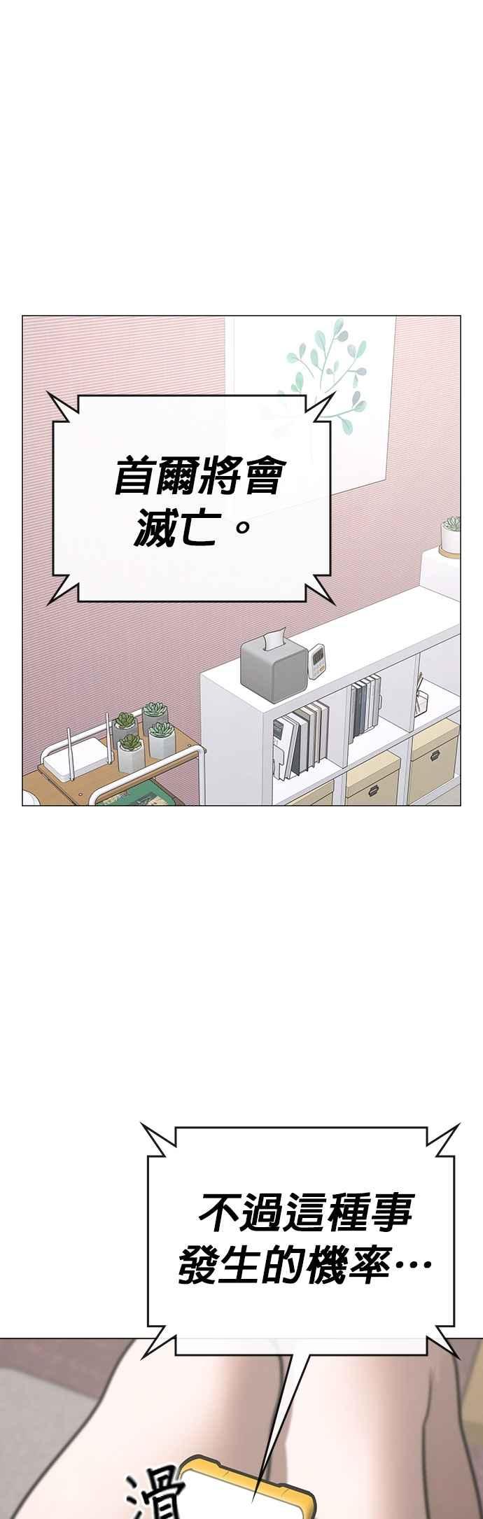 《现实闯关》第150话 第11页