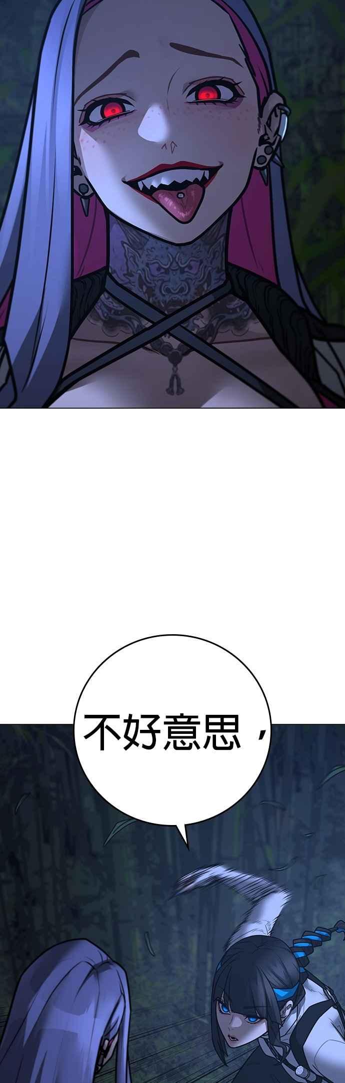 《现实闯关》第150话 第48页