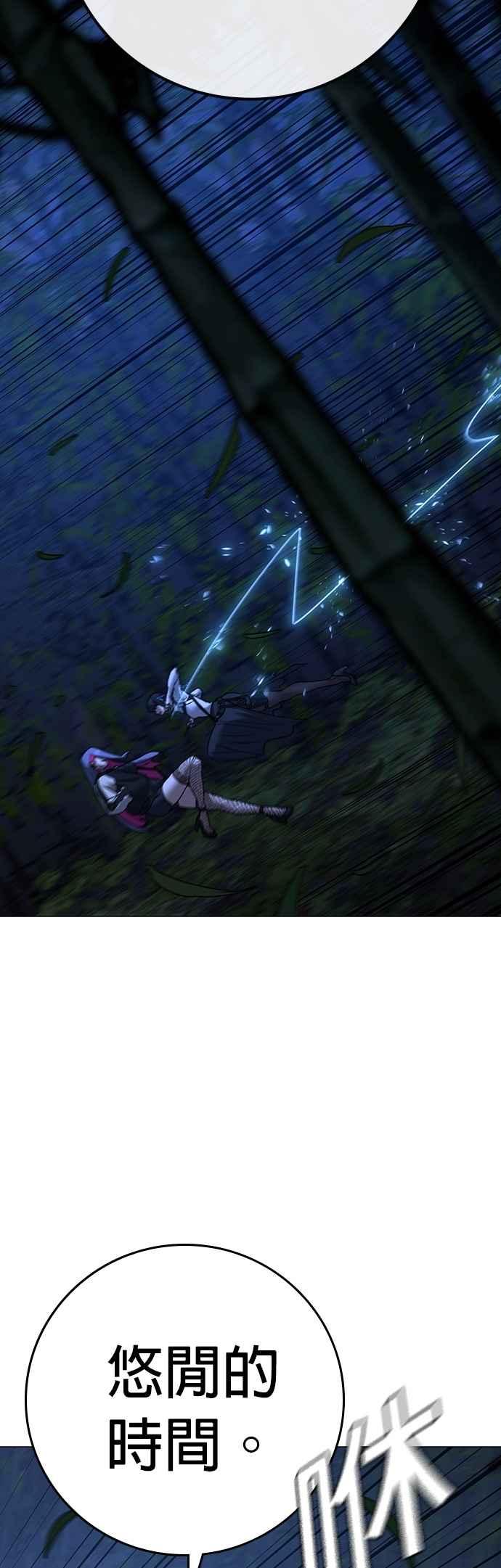 《现实闯关》第150话 第51页
