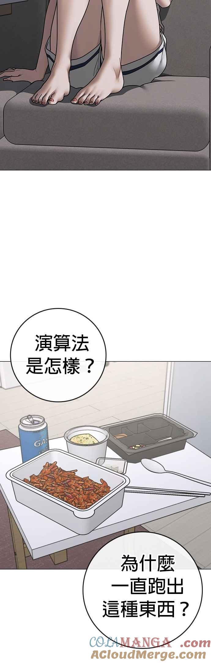 《现实闯关》第150话 第13页