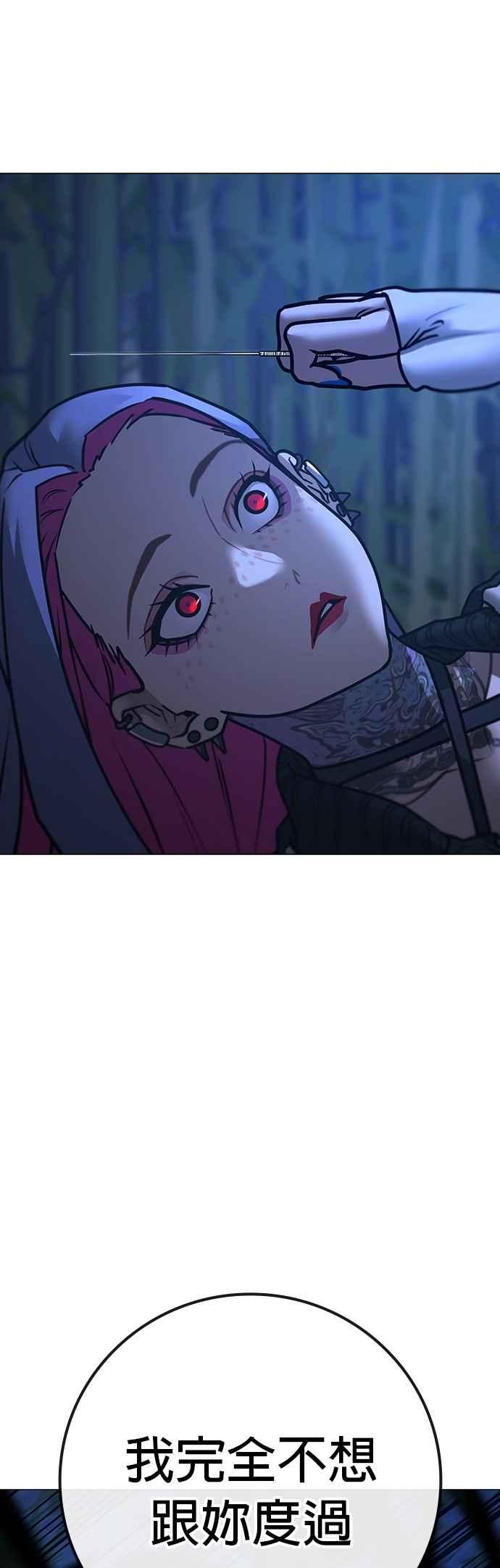《现实闯关》第150话 第50页