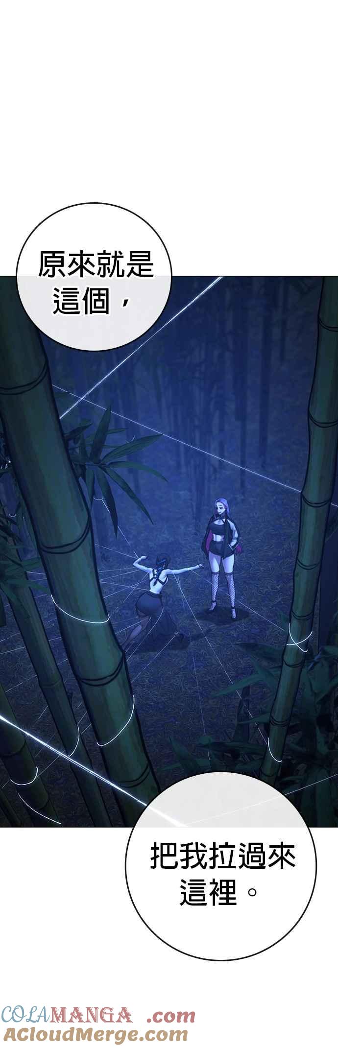 《现实闯关》第150话 第61页