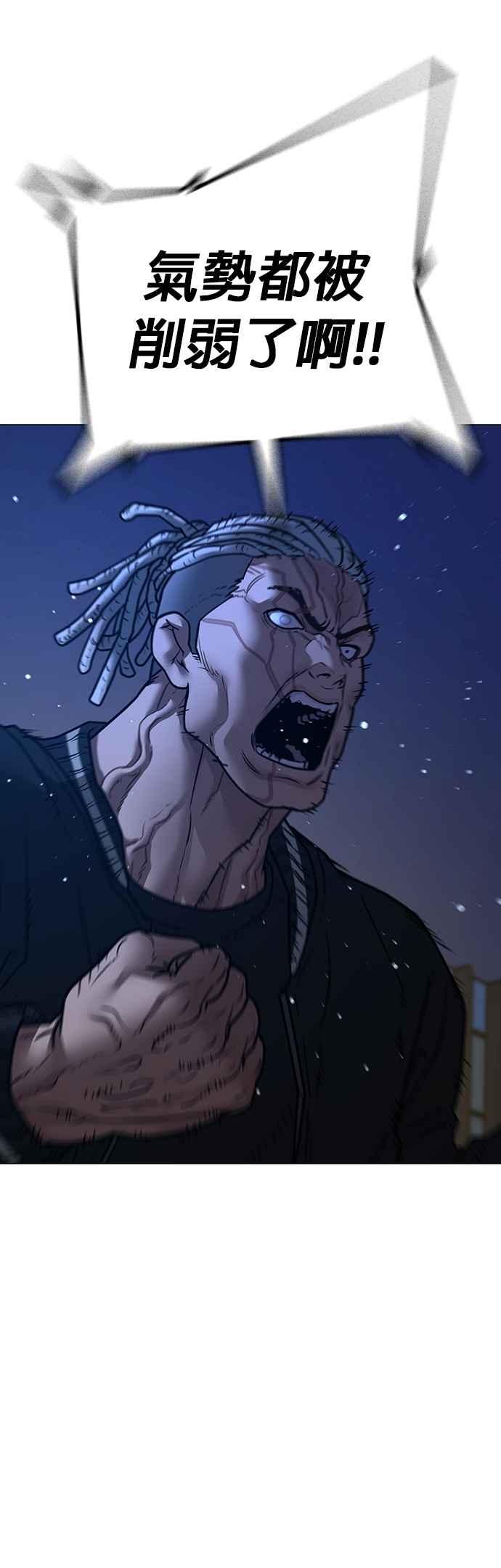 《现实闯关》第150话 第38页