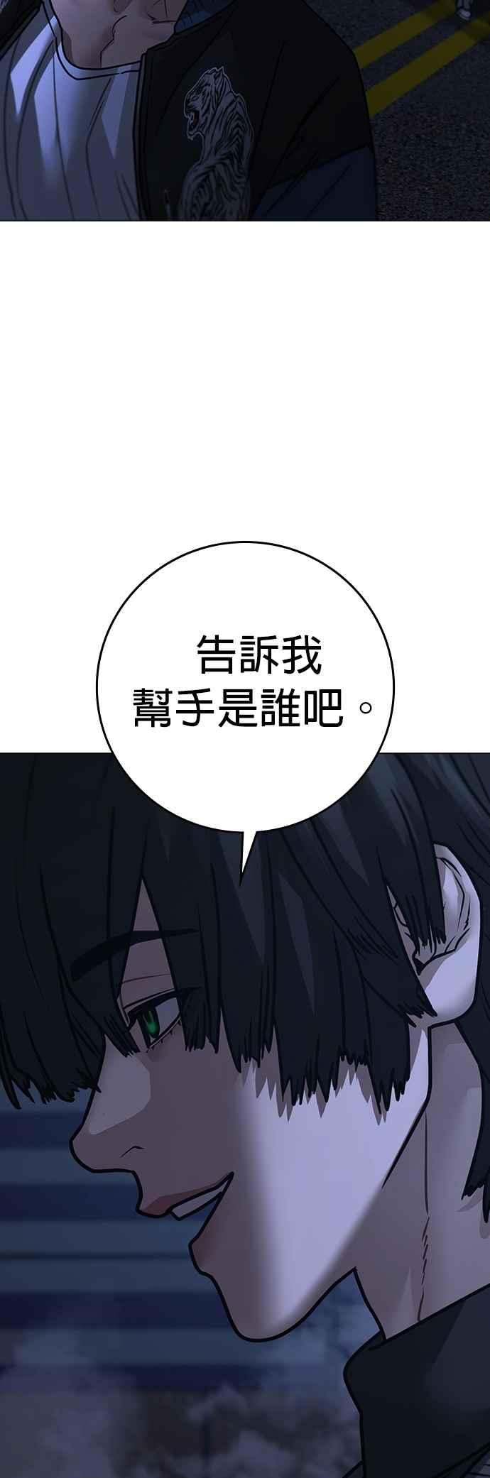 《现实闯关》第150话 第30页