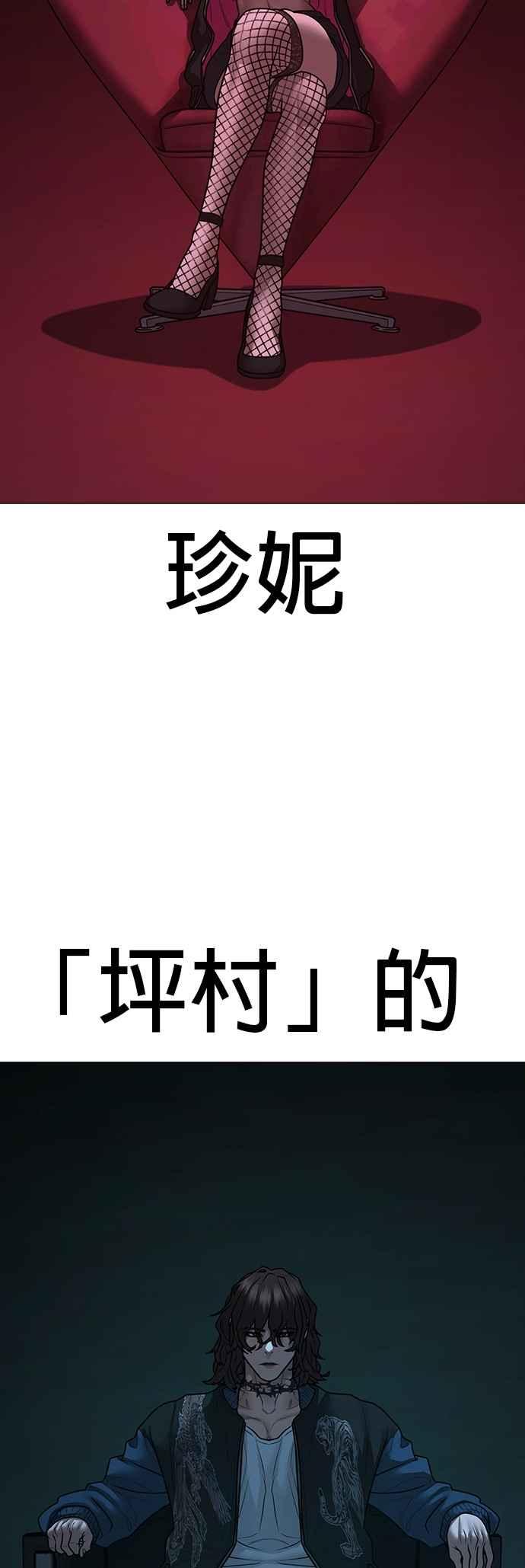 《现实闯关》第150话 第8页