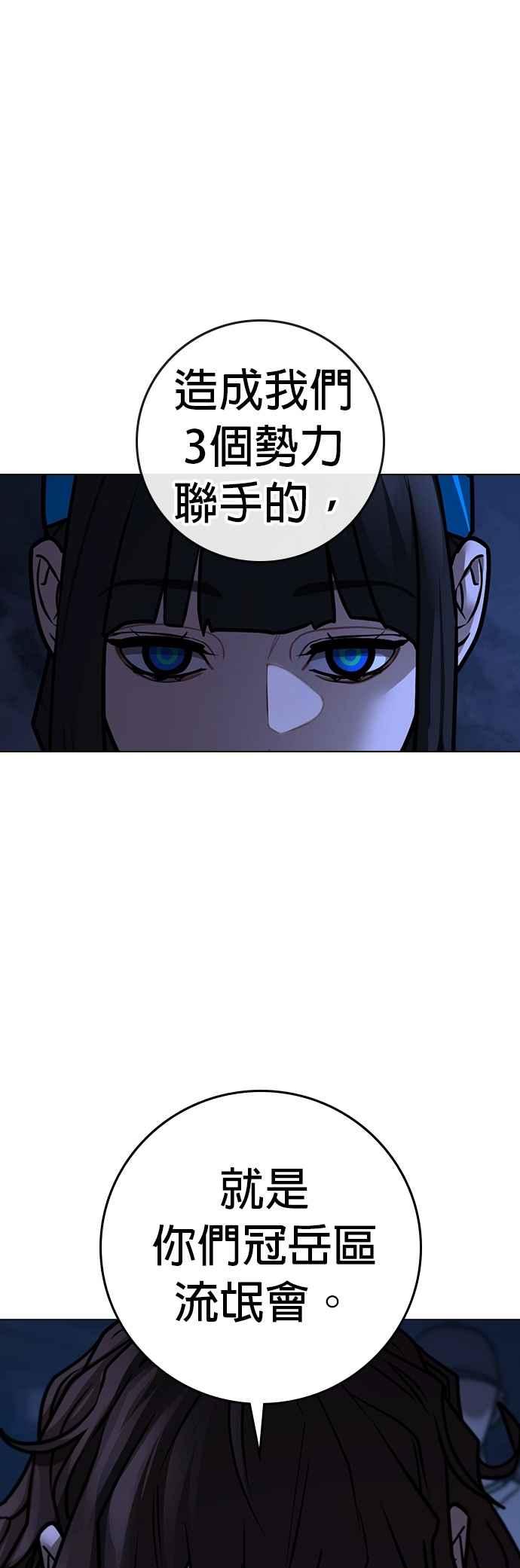 《现实闯关》第150话 第24页