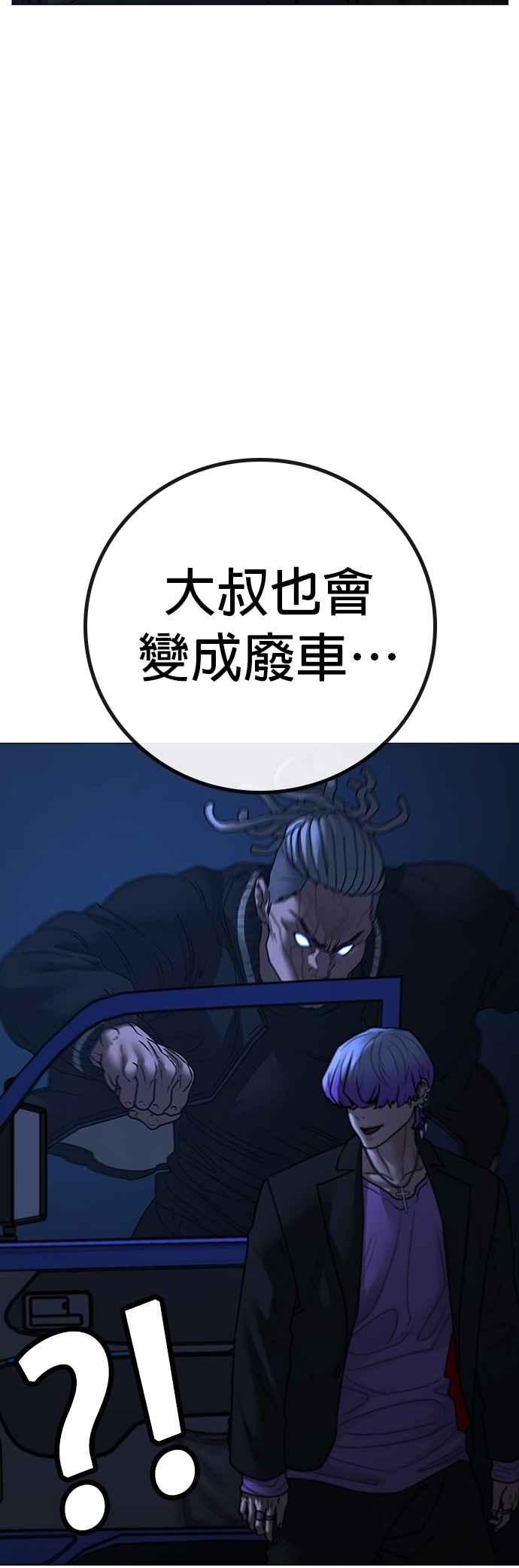 《现实闯关》第150话 第33页