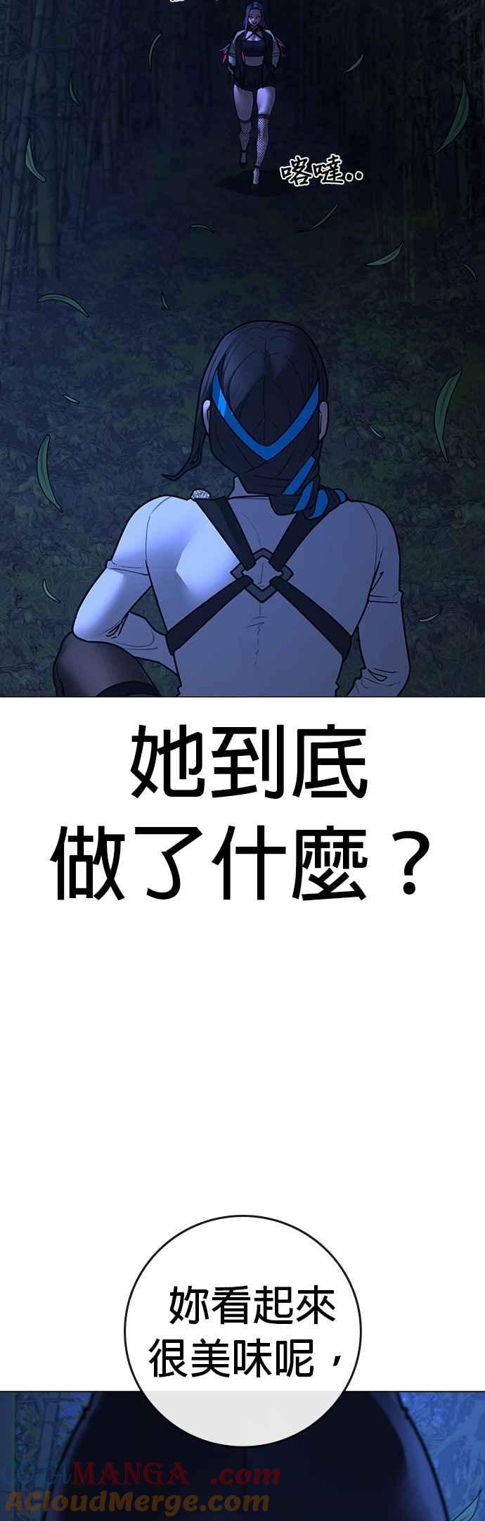 《现实闯关》第150话 第46页