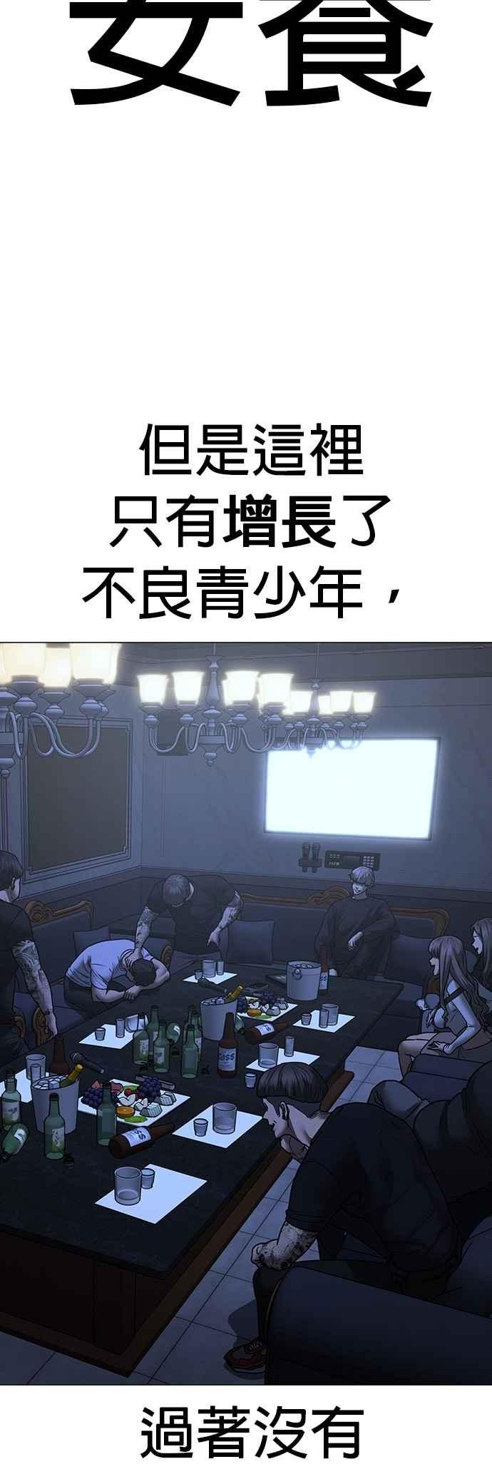 《现实闯关》第150话 第2页
