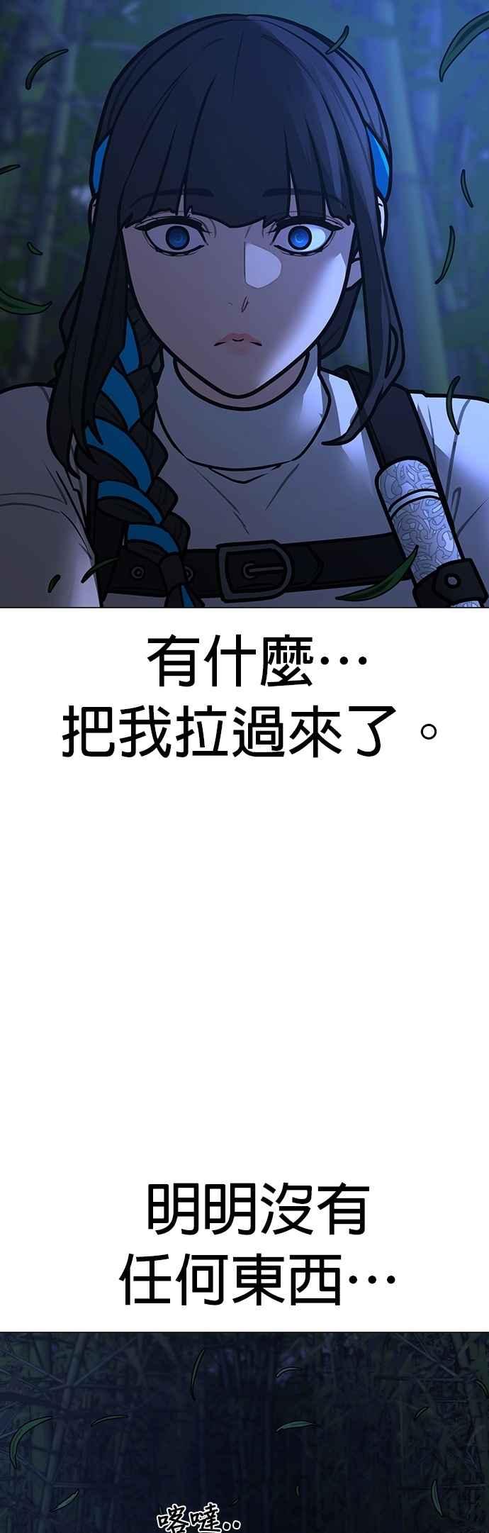 《现实闯关》第150话 第45页