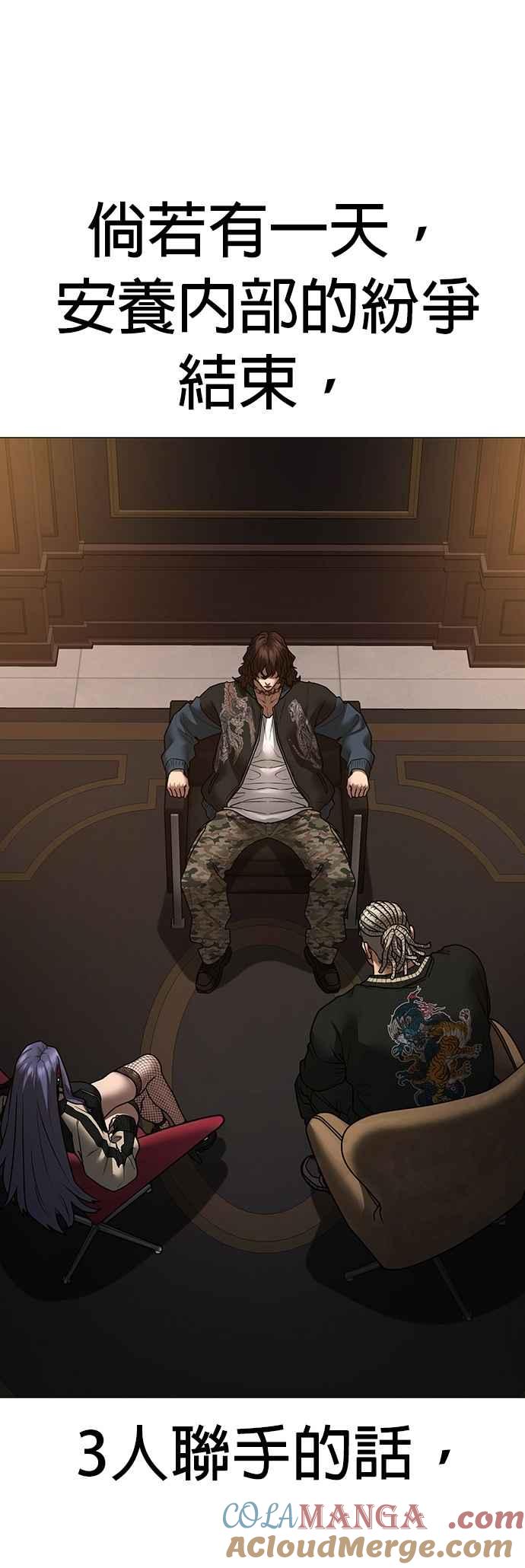《现实闯关》第150话 第10页