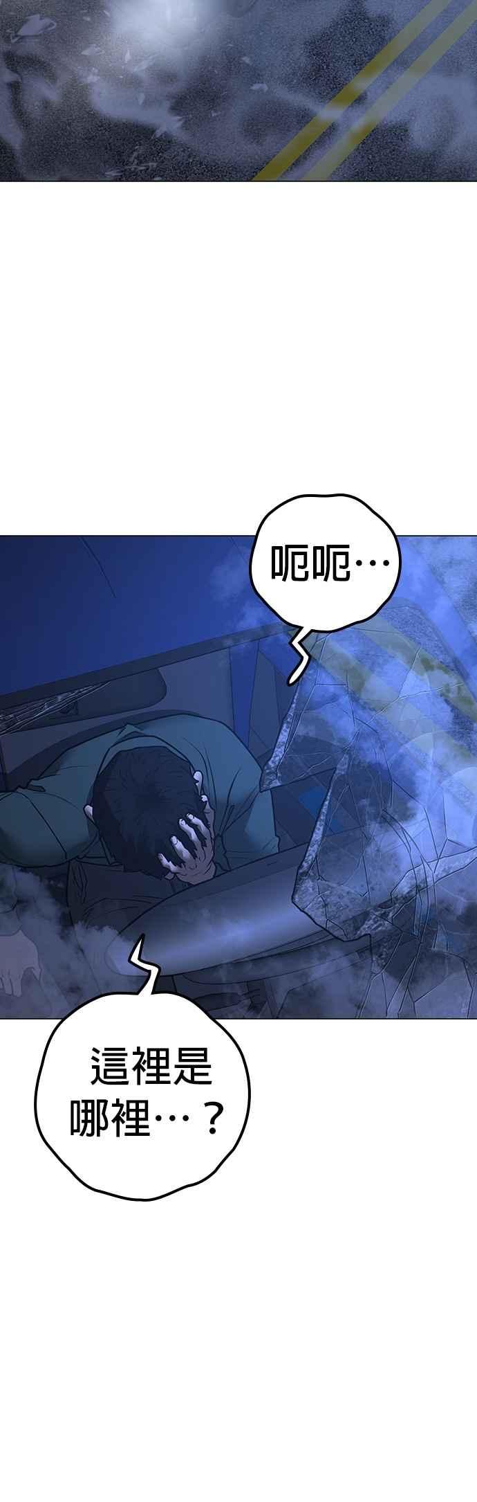 《现实闯关》第150话 第17页