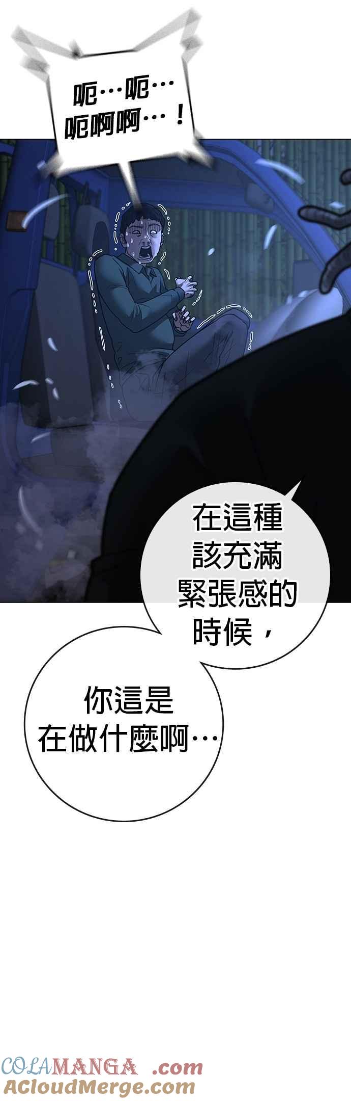 《现实闯关》第150话 第37页