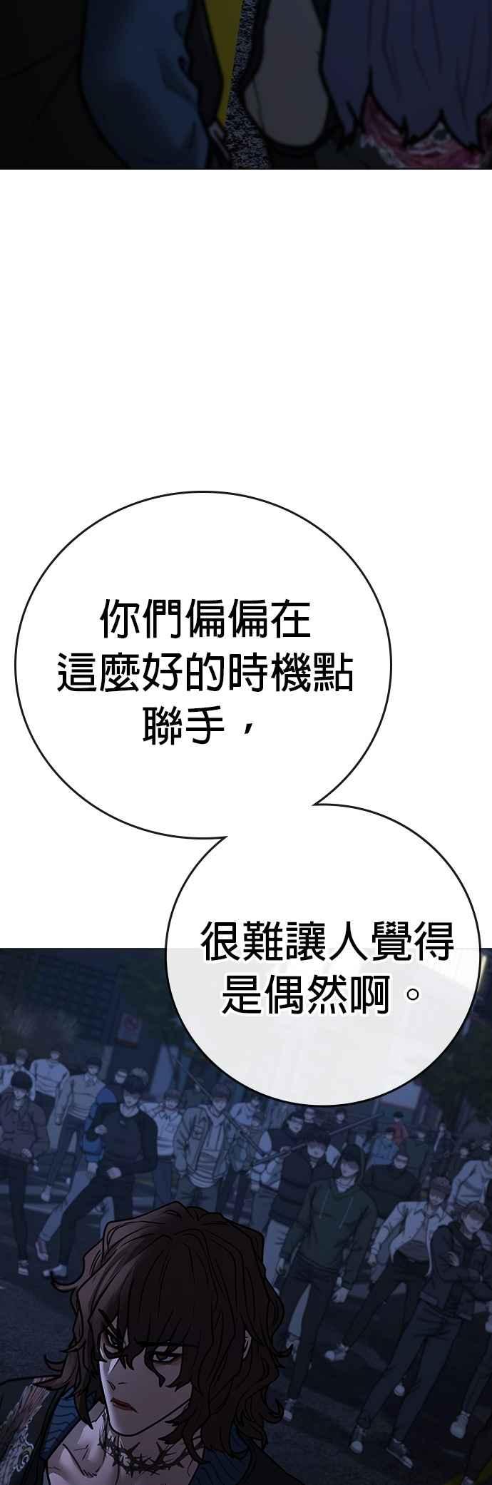 《现实闯关》第150话 第29页