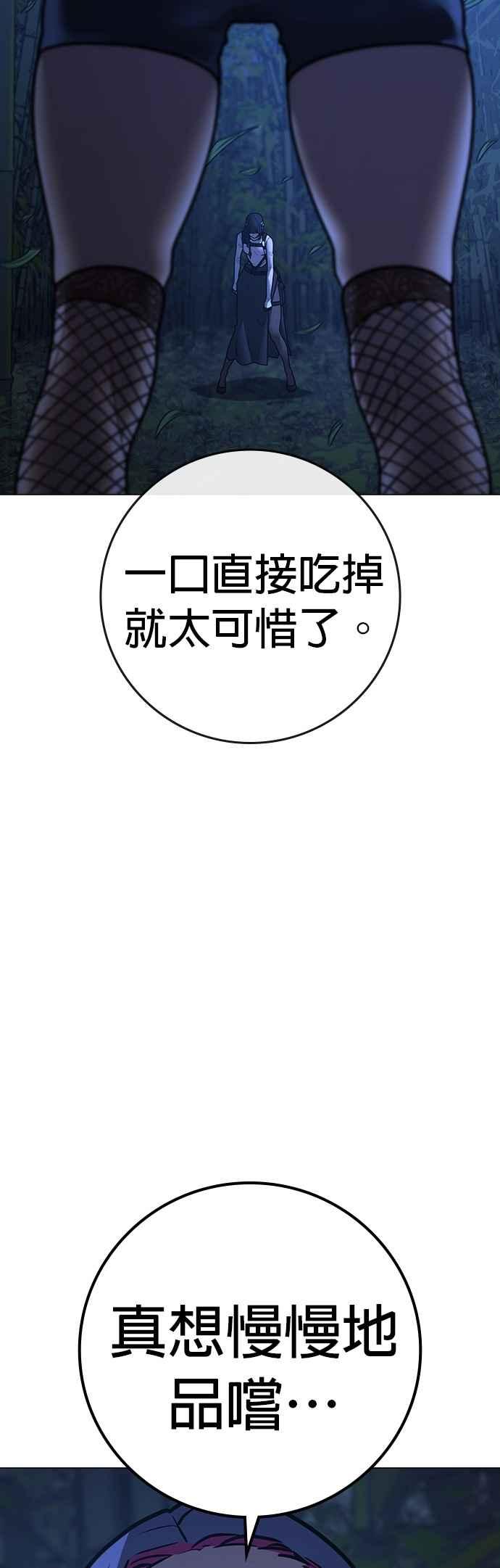 《现实闯关》第150话 第47页