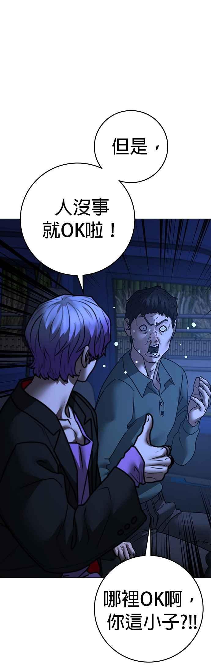 《现实闯关》第150话 第20页